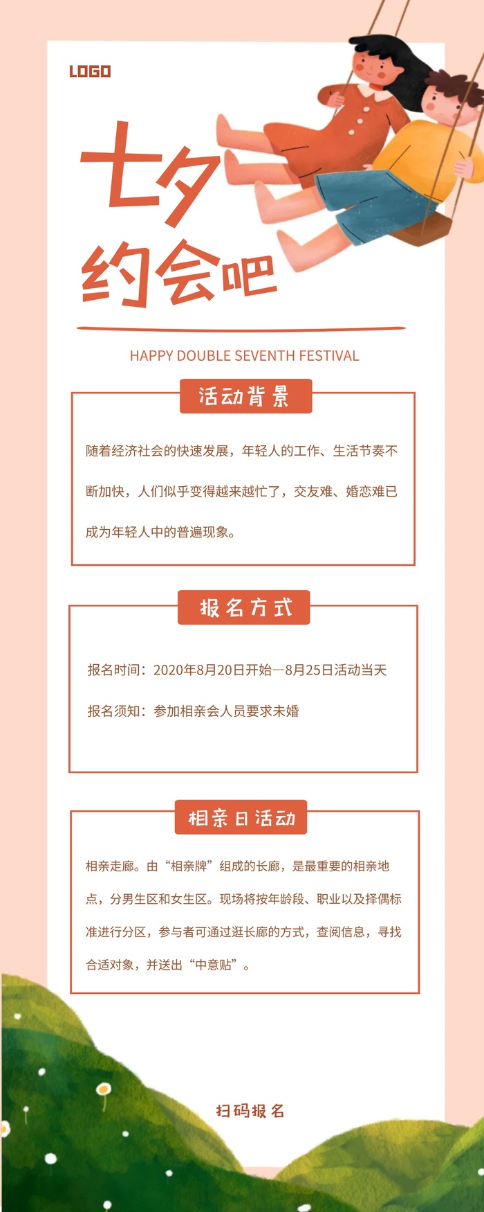 情人节宣传海报cdr矢量模版下载