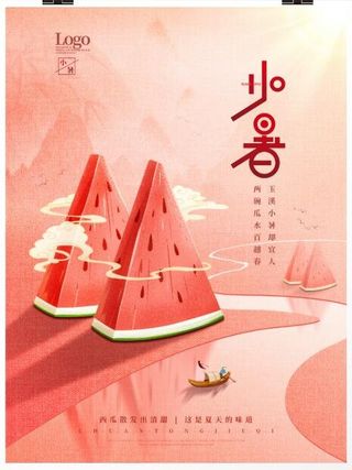 中国风小暑节气宣传海报