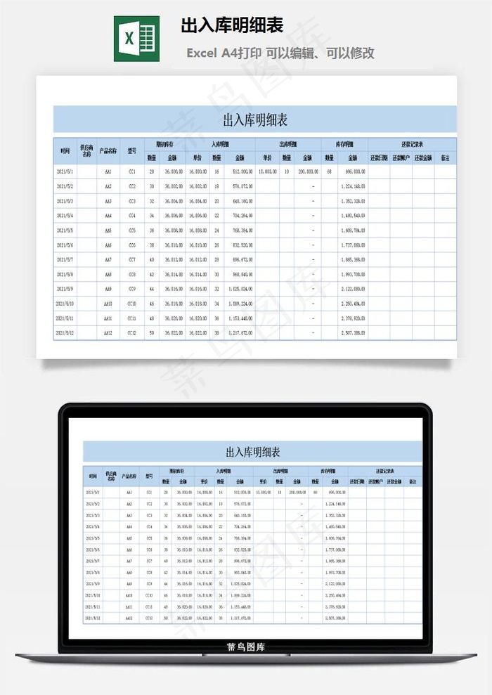 出入库明细表