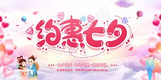 七夕情人节海报