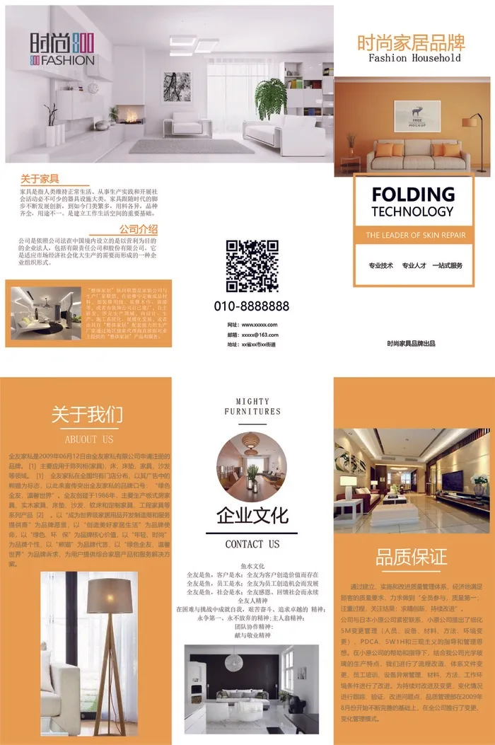家居三折页ai矢量模版下载