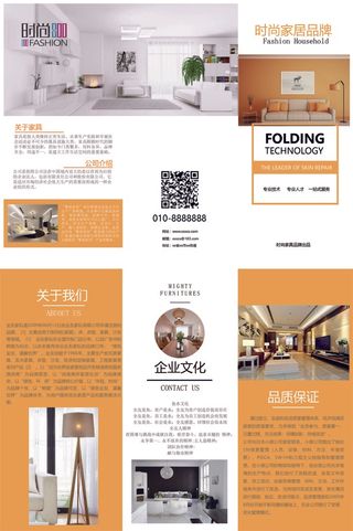 家居三折页