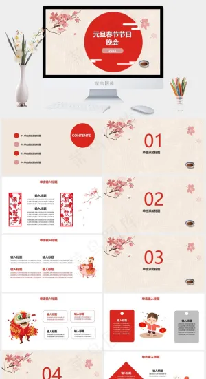 元旦春节年会节日活动策划PPT模板预览图