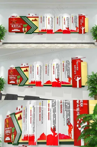 退役军人服务中心党建文化墙形象墙