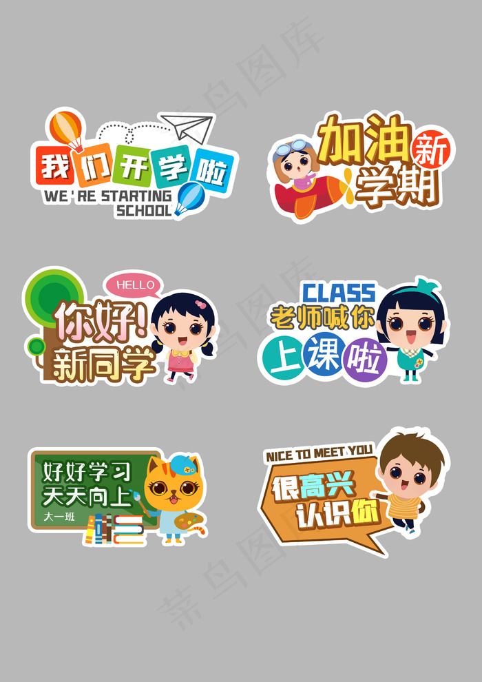 开学手举牌psd模版下载