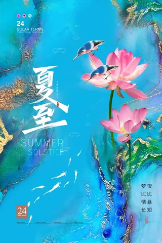 夏至 夏至素材