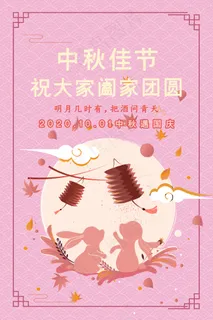 创意传统中国风中秋节海报