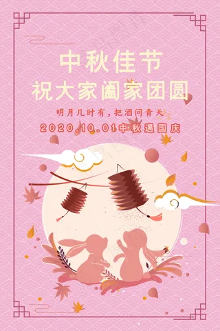 创意传统中国风中秋节海报