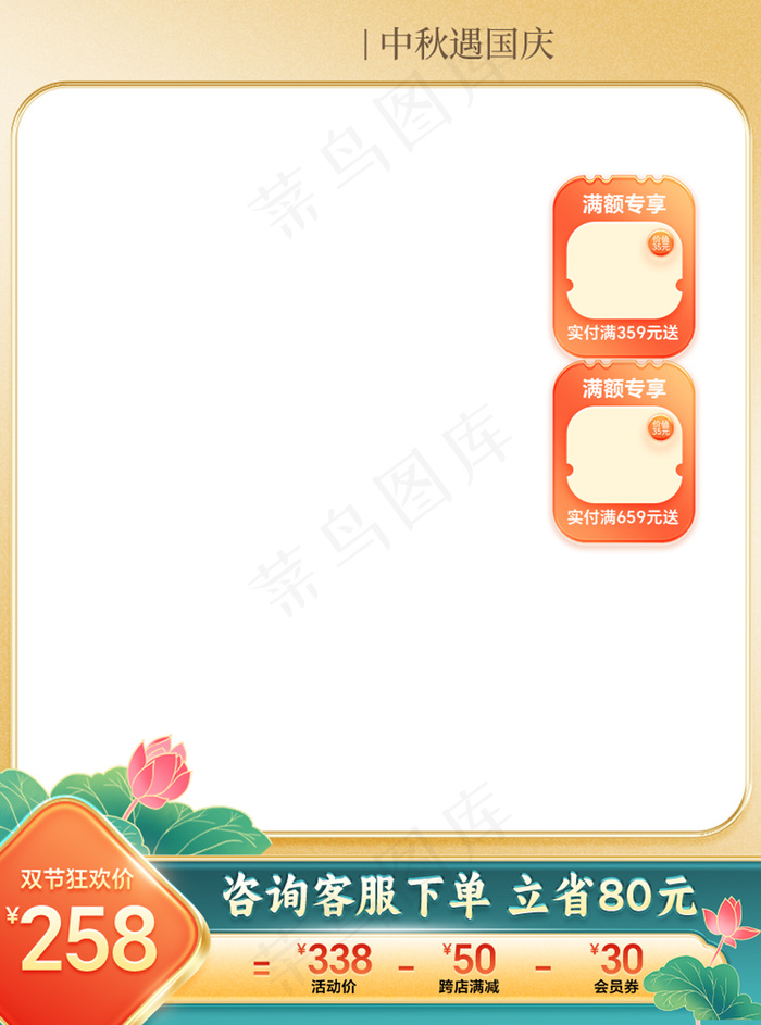 创意中国风新国潮中秋国庆主图psd模版下载