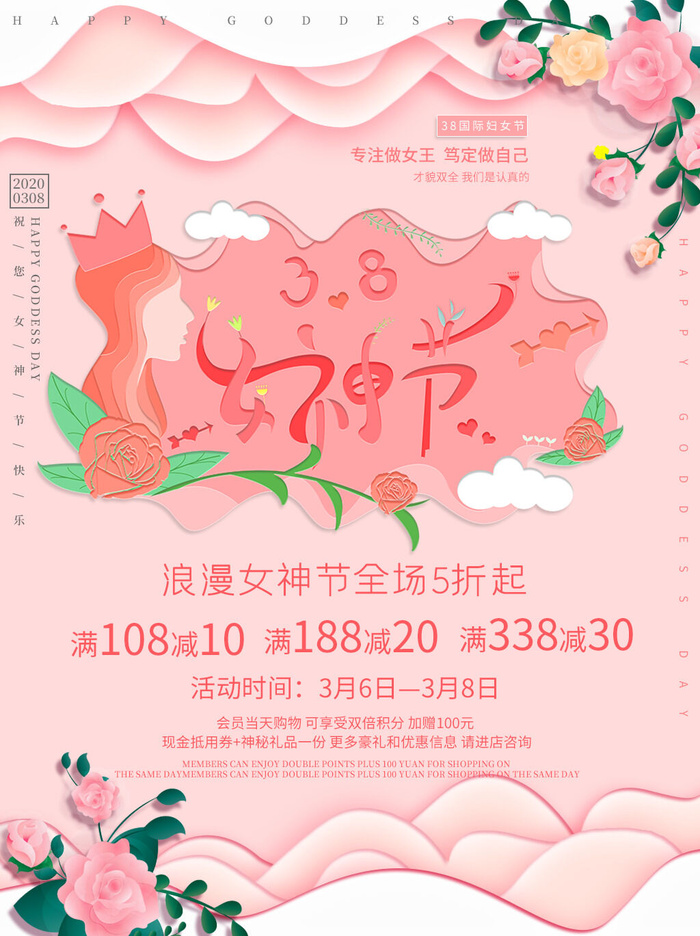 三八38妇女节女神女王节商场电商宣传促销节日海报模板PSD素材psd模版下载