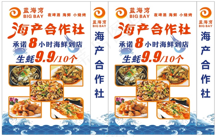 海鲜 海产 大排档 灯箱 宣传 广告 喷绘 写真cdr矢量模版下载