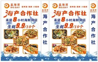 海鲜 海产 大排档 灯箱 宣传 广告 喷绘 写真