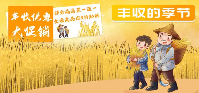丰收季农产品视频直播banner海报psd模版下载