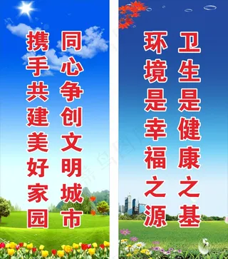 创文标语  创卫标语