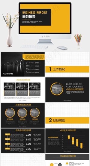 黑黄配色商务报告PPT模板预览图