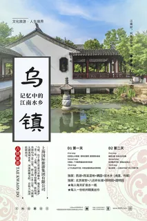 五一周边游出游季劳动节旅游旅行社景点海报制作设计psd模板素材