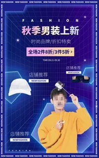 秋季男装上新电商直播间促销海报