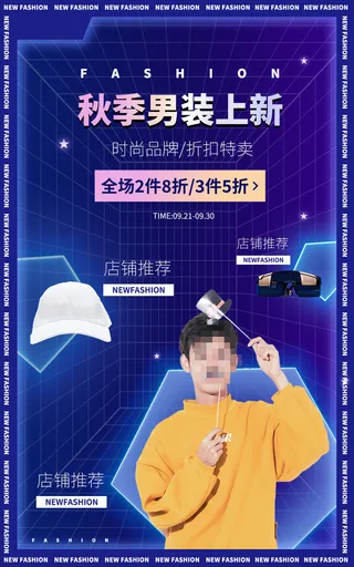 秋季男装上新电商直播间促销海报