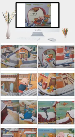 下雪了幼儿园绘本故事ppt模板