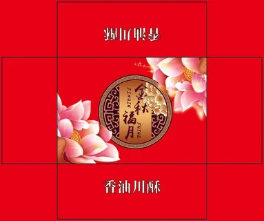 月饼箱月饼礼盒福月