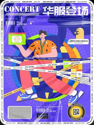 潮流酸性宣传海报