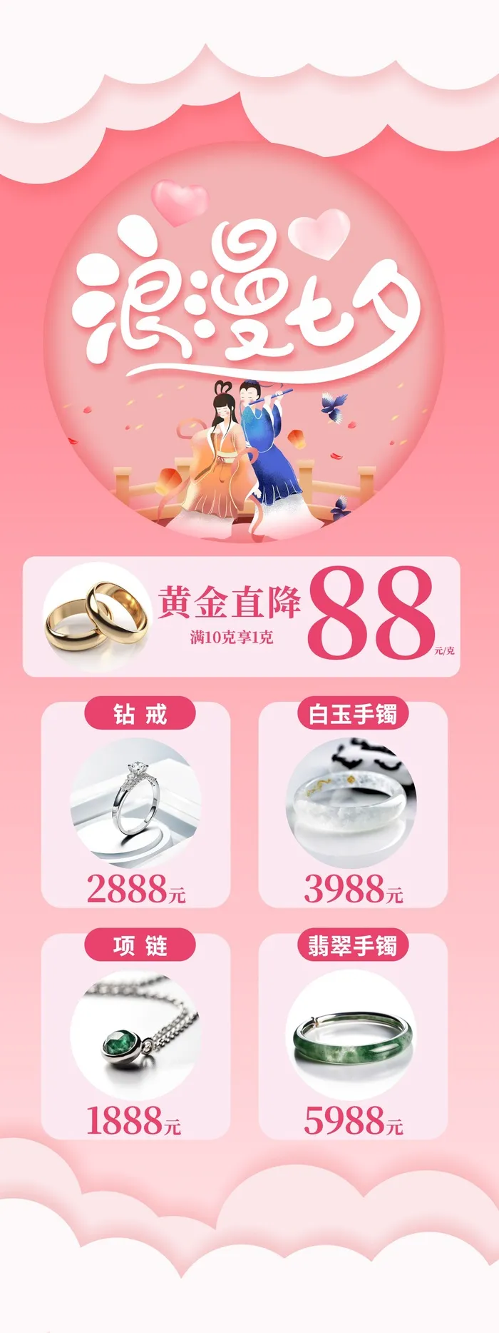 开学季七夕情人节珠宝首饰行业营销展架易拉宝cdr矢量模版下载