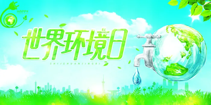 大气自然世界环境日