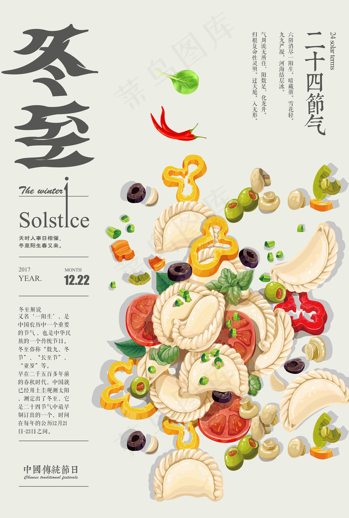 冬至二十四节气海报(3543x5256)psd模版下载