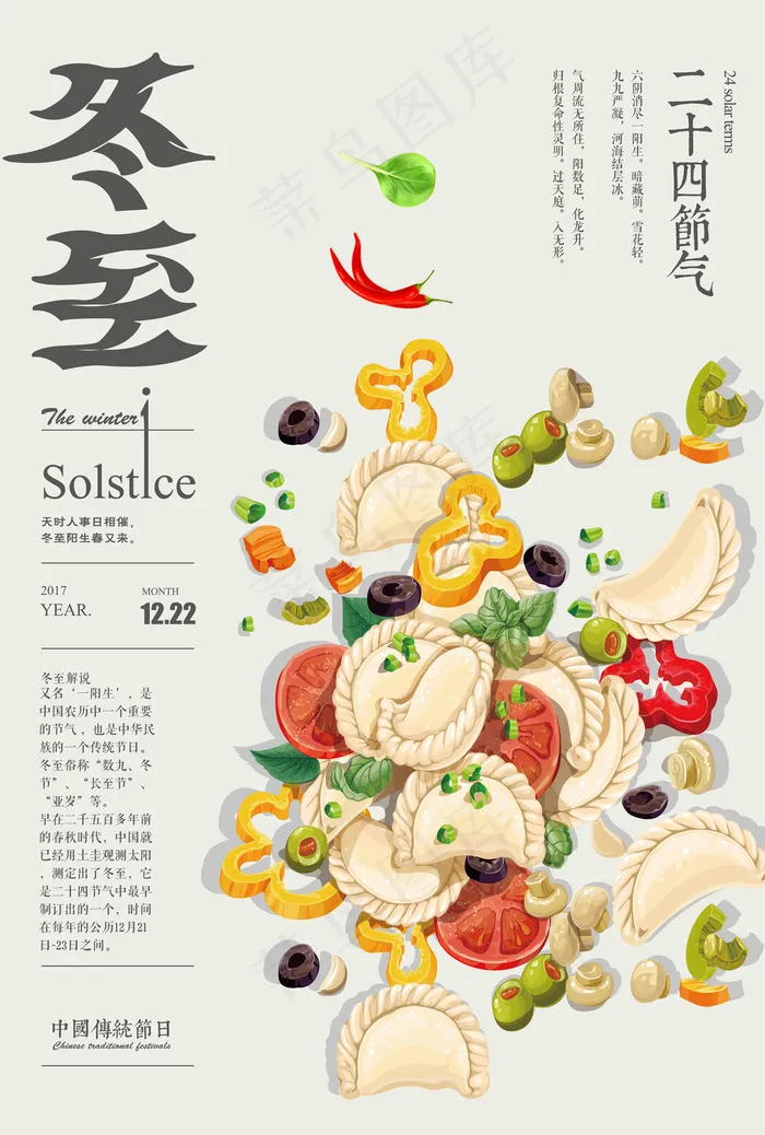 冬至二十四节气海报(3543x5256)psd模版下载
