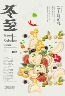 冬至二十四节气海报