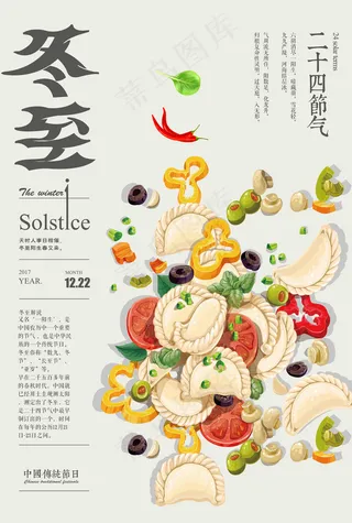 冬至二十四节气海报