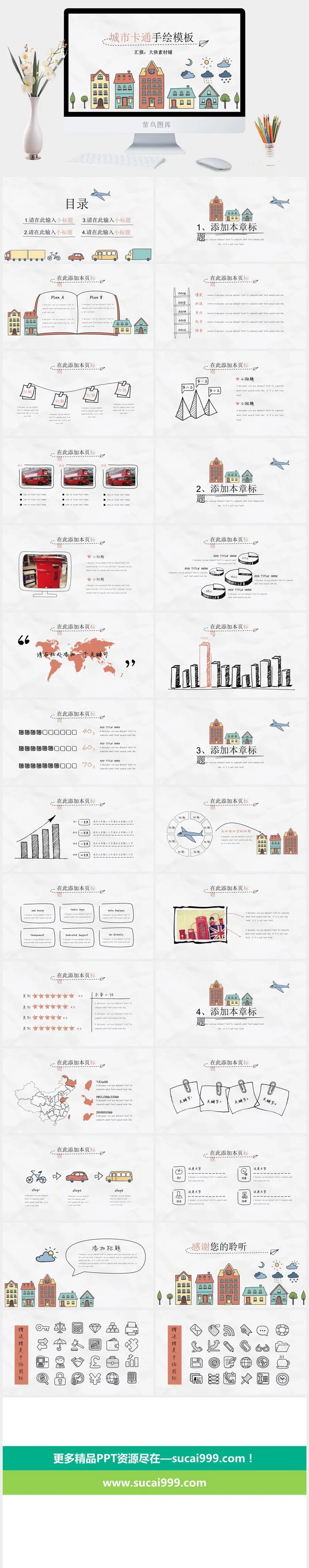 创意简约手绘