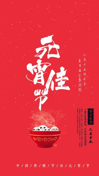 2022虎年传统节日元宵节猜灯谜手机H5长图海报PSD设计素材模板