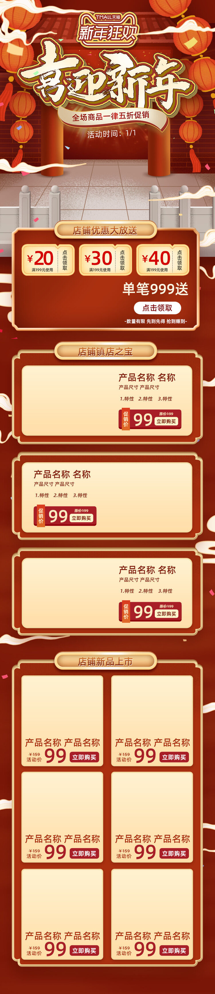 电商淘宝天猫首页年货节首页年货节年终大促首页psd模版下载