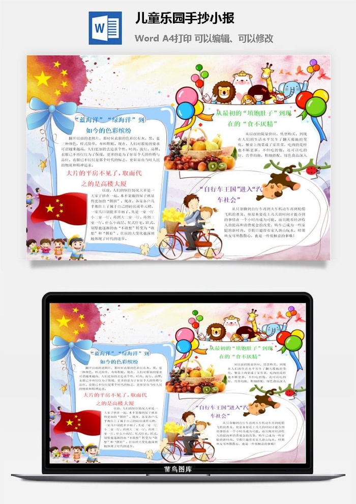 儿童乐园手抄小报