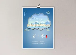 中国风国潮风二十四节气立冬海报psd素材下载