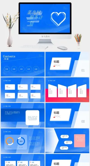 蓝色简约大气服务宣传品牌宣传PPT模板预览图