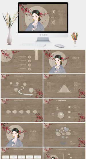 国潮中国风国潮文化PPT模板预览图