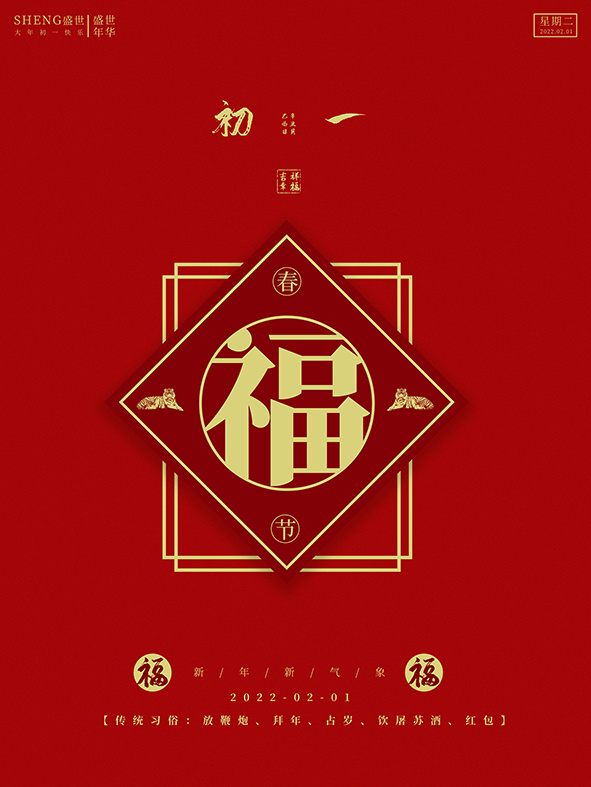 虎年新年海报展板psd模板喜庆2022福字psd模版下载