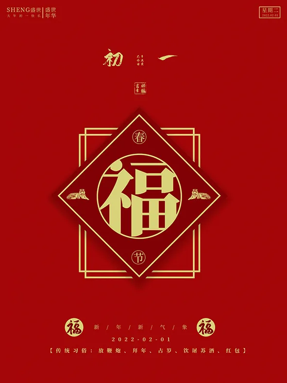 虎年新年海报展板psd模板喜庆2022福字psd模版下载