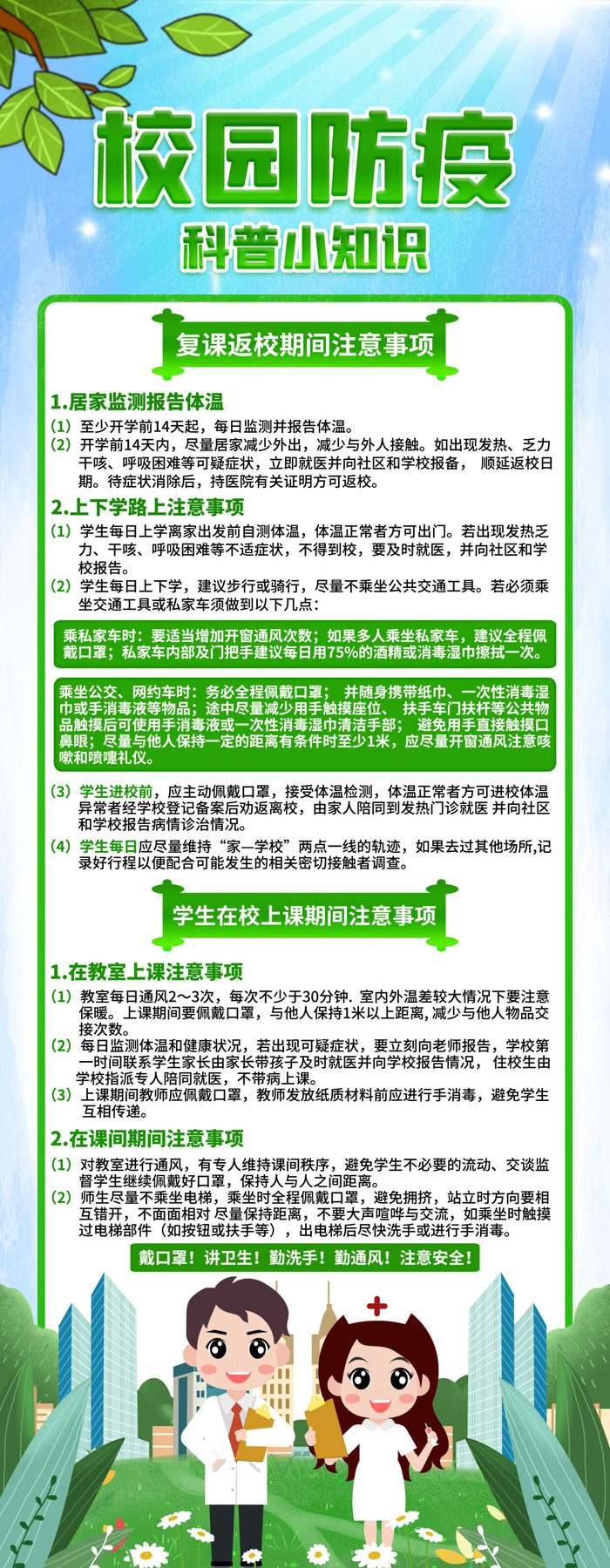 绿色简约大气新冠疫情防控X展架psd模版下载