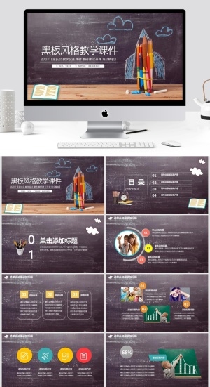 教学清新通用PPT模板预览图