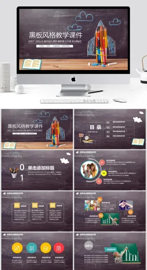 教学清新通用PPT模板预览图