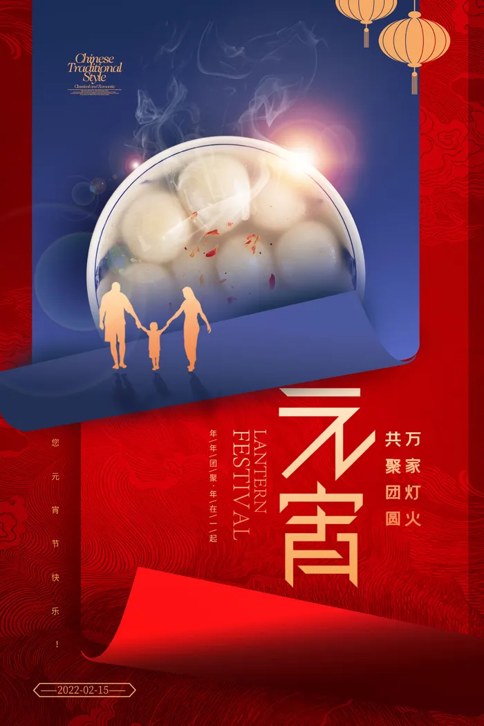 创意元宵节赏花灯猜灯谜吃汤圆正月十五闹元宵海报素材设计模板psd模版下载