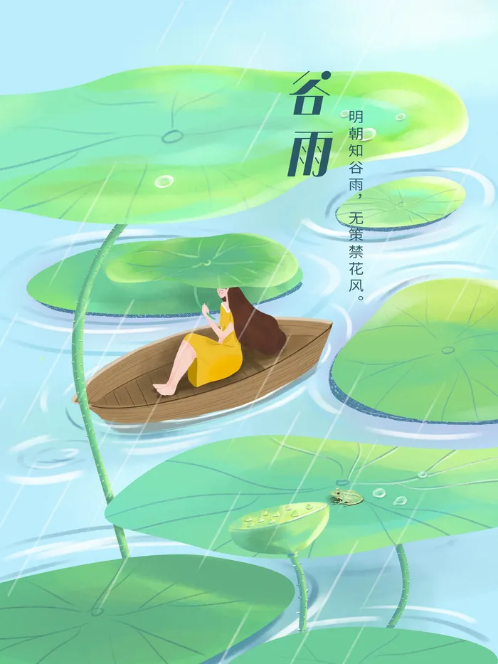 绿色中国风谷雨节日海报