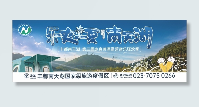  南天湖景区户外大牌ai矢量模版下载