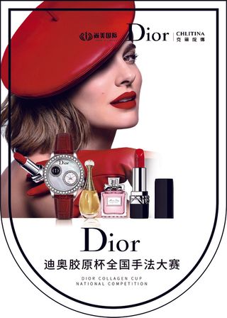 吊旗2迪奥手法大赛-碧肤澜