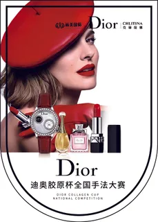 吊旗2迪奥手法大赛-碧肤澜 吊旗2迪奥手法大赛-碧肤澜