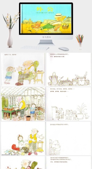 外公幼儿园绘本故事ppt模版预览图