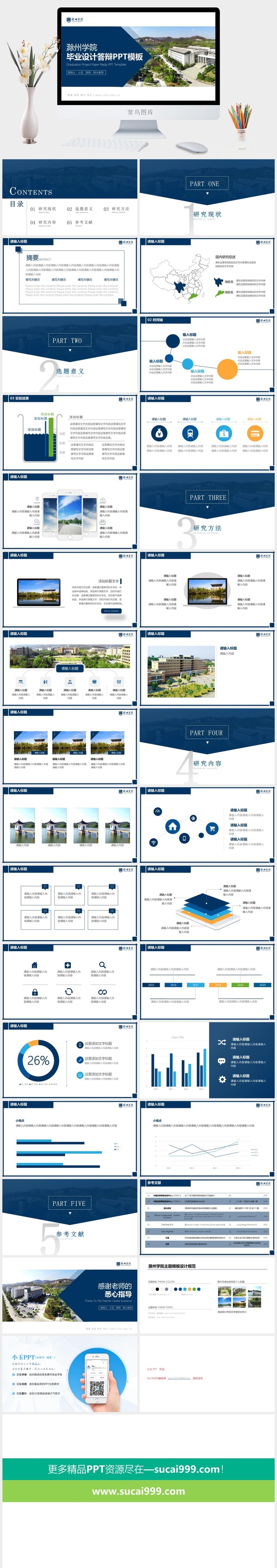 学术蓝几何风毕业设计答辩通用型ppt模板